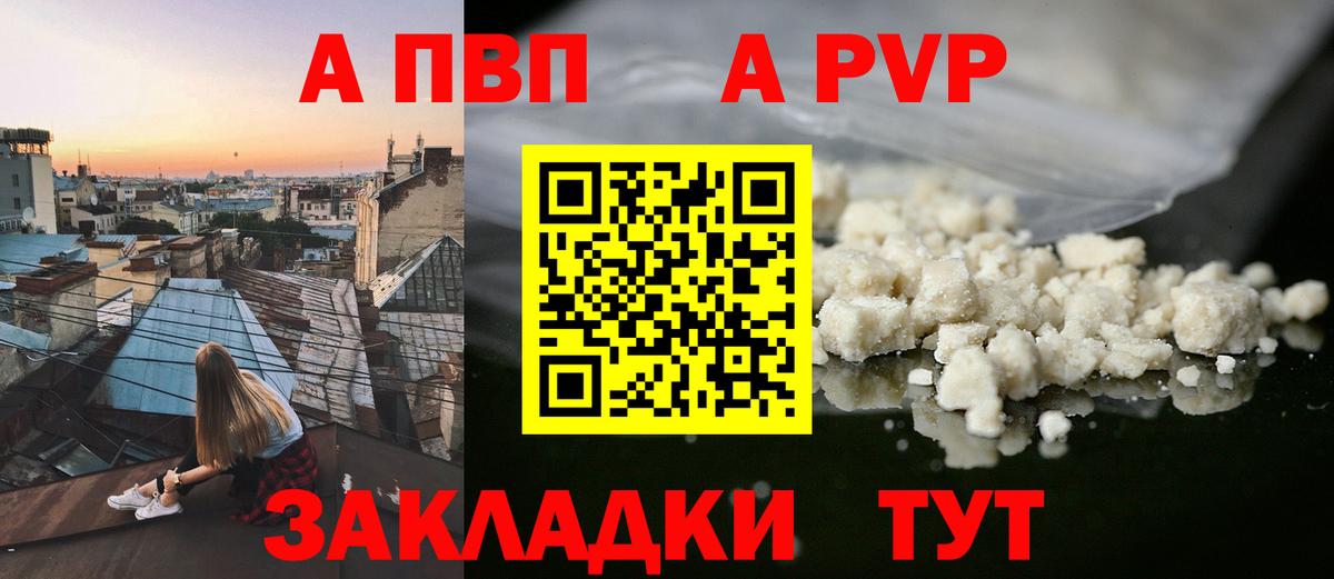 APVP VHQ Нерюнгри
