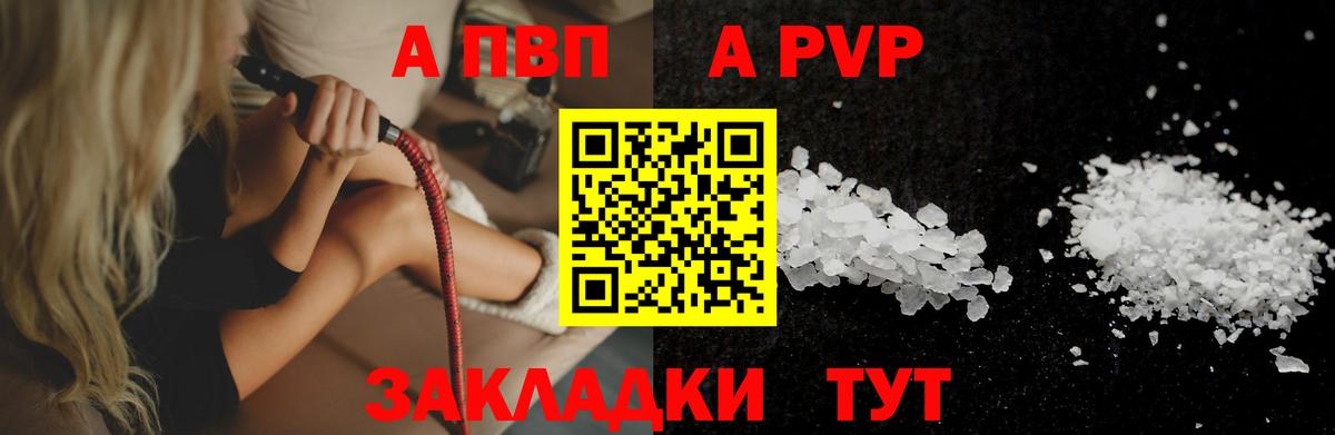 Alpha PVP СК  Alfa_PVP мука  что такое наркотик  A PVP  Вход с VPN  Нерюнгри 