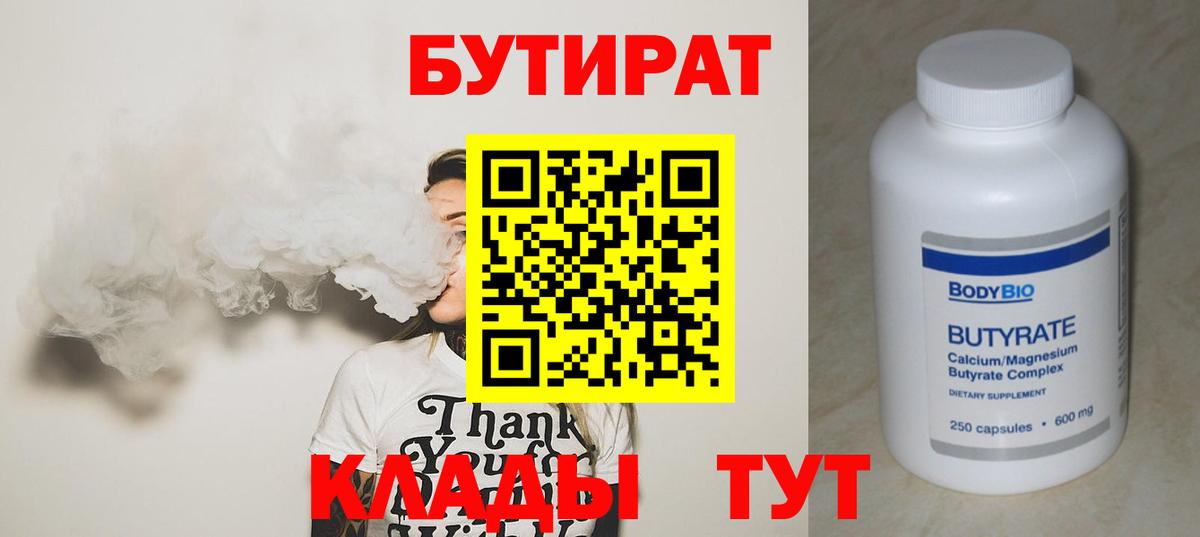 Бутират оксибутират  Вход с VPN  БУТИРАТ  Нерюнгри 