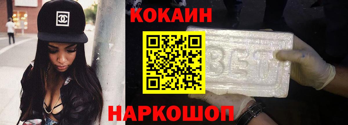 КОКАИН 99%  Вход с VPN  COCAIN Перу  КОКАИН  Нерюнгри 