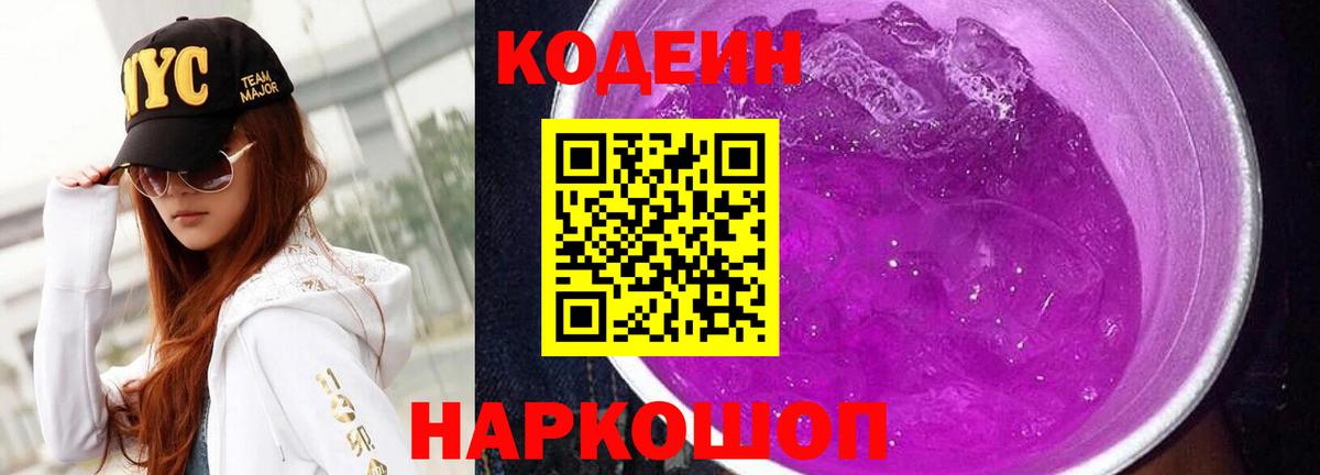Кодеиновый сироп Lean напиток Lean (лин) Нерюнгри
