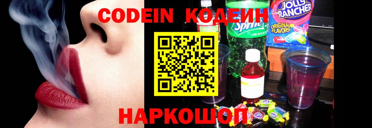 Нерюнгри  Codein Purple Drank  Кодеиновый сироп Lean напиток Lean (лин)  Вход с VPN 