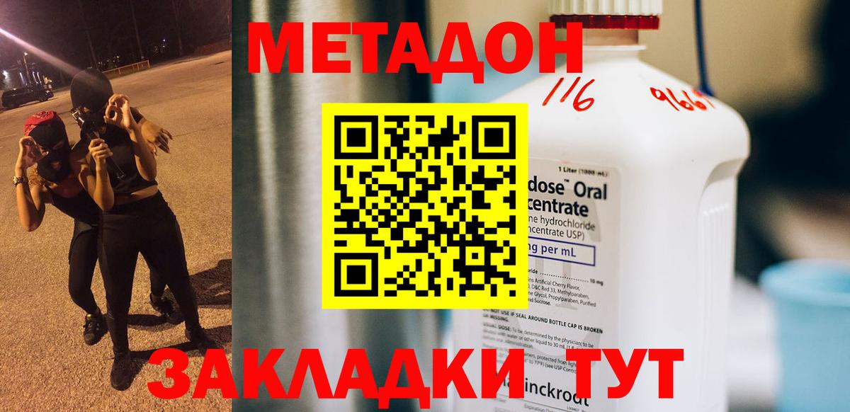 Метадон мёд  Вход с VPN  Метадон кристалл  Нерюнгри 